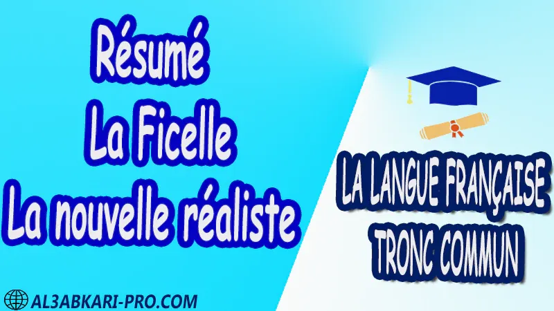 Résumé de La Ficelle La langue française Tronc commun Tronc commun sciences Tronc commun Technologies Tronc commun Lettres et Sciences Humaines Tronc commun biof Devoir de Semestre 1 Devoirs de 2ème Semestre maroc Exercices corrigés Cours résumés devoirs corrigés exercice corrigé prof de soutien scolaire a domicile cours gratuit cours gratuit en ligne cours particuliers cours à domicile soutien scolaire à domicile les cours particuliers cours de soutien des cours de soutien les cours de soutien professeur de soutien scolaire cours online des cours de soutien scolaire soutien pédagogique