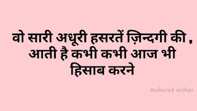 best life status in hindi 2 line 