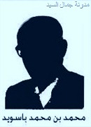محمد باسويد