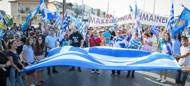 Δύο διαμαρτυρίες Συγκεντρώσεις για τη Μακεδονία σήμερα στη Θεσσαλονίκη