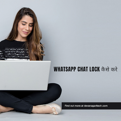 whatsapp chat lock kaise kare