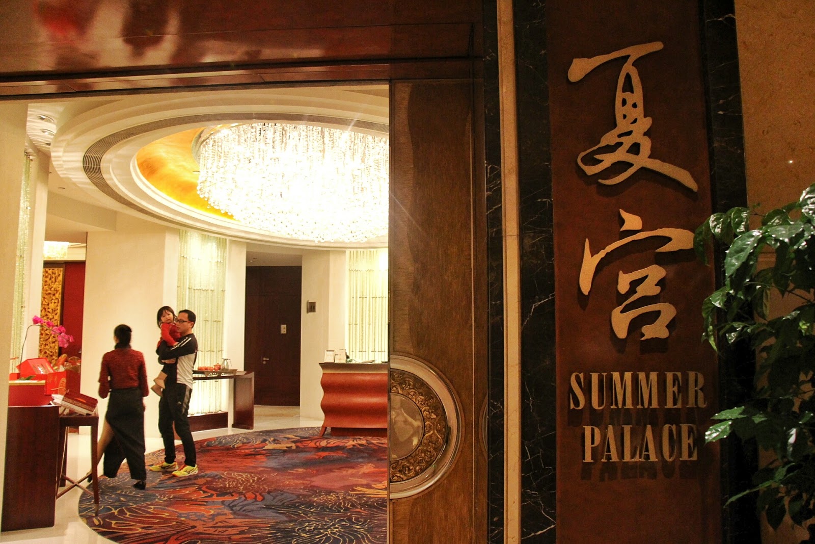廣州香格里拉酒店 Summer Palace 夏宮 難忘的精緻美味 廣州香格里拉酒店 Summer Palace 夏宮 難忘的精緻美味