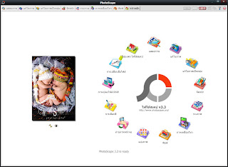 ดาวน์โหลดโปรแกรม PhotoScape ฟรี