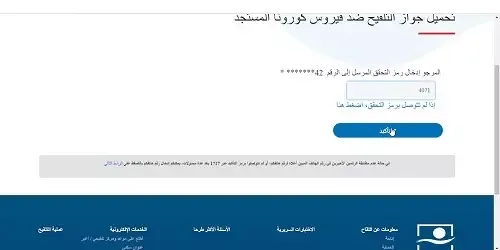 جواز التلقيح و شهادة التلقيح ضد فيروس كورونا المستجد بالمغرب | Certificat de vaccination covid maroc