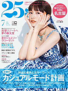 Haruna Kawaguchi 川口春奈 25ans July 2022 magazine ヴァンサンカン