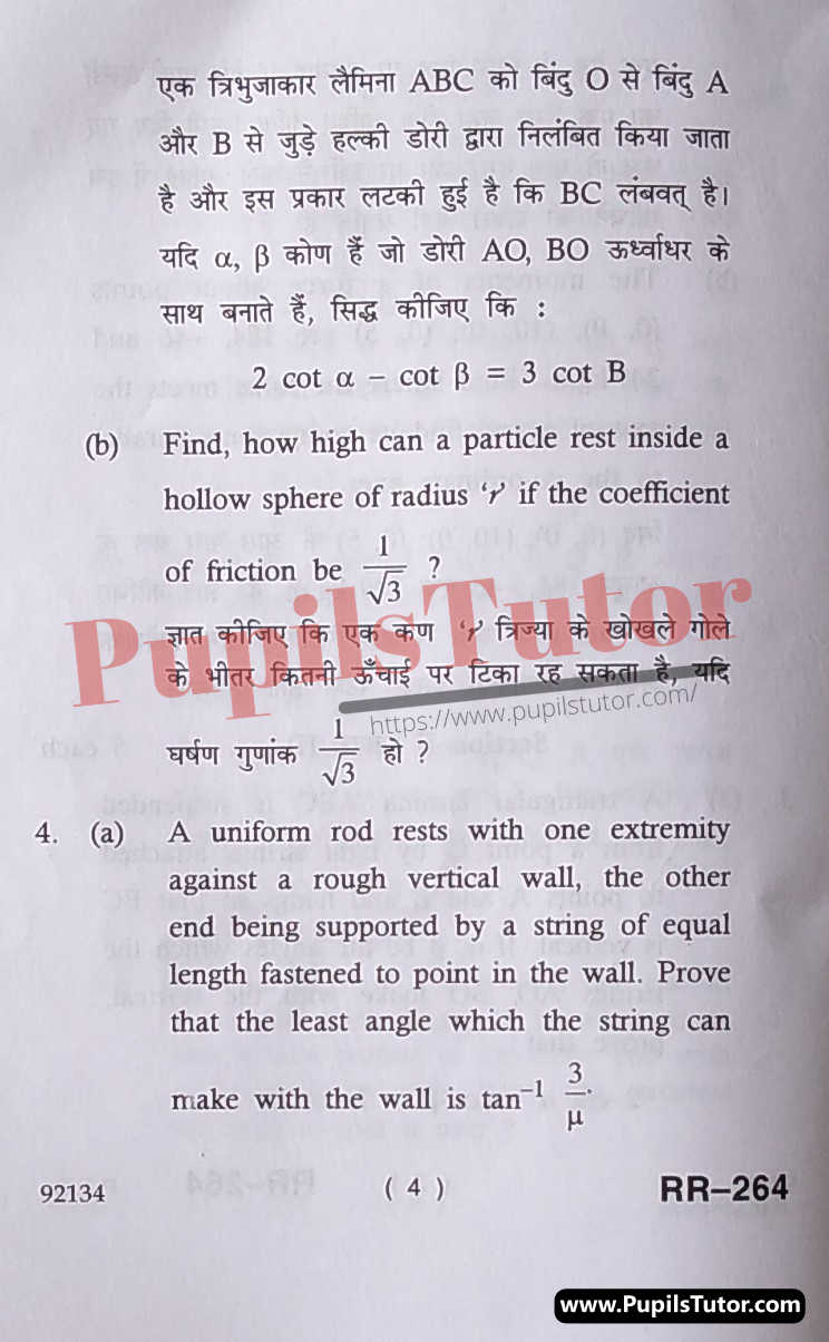 MDU (Maharshi Dayanand University, Rohtak Haryana) Pass Course (B.A. – Bachelor of Arts) Mathematics (Statics) Important Questions Of February, 2022 Exam PDF Download Free (Page 4)