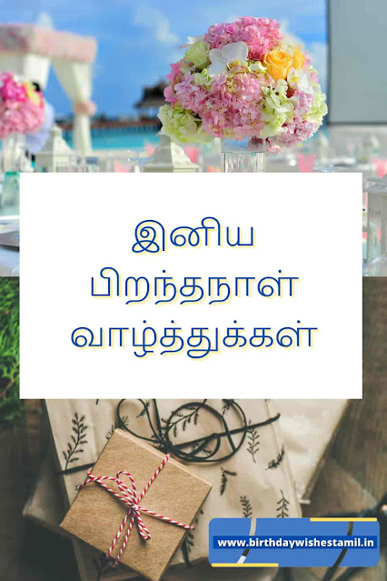 text இனிய பிறந்தநாள் வாழ்த்துக்கள் png