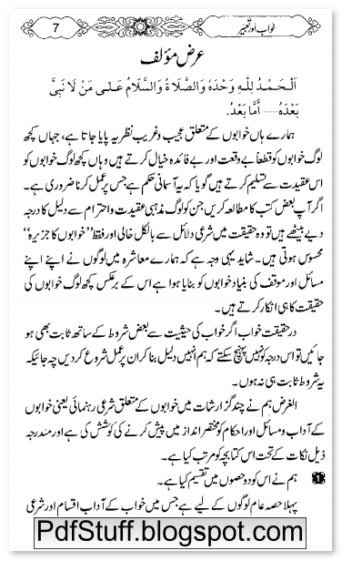 Sample page of the Urdu book Khwab Aur Tabeer by Akhtar Siddique