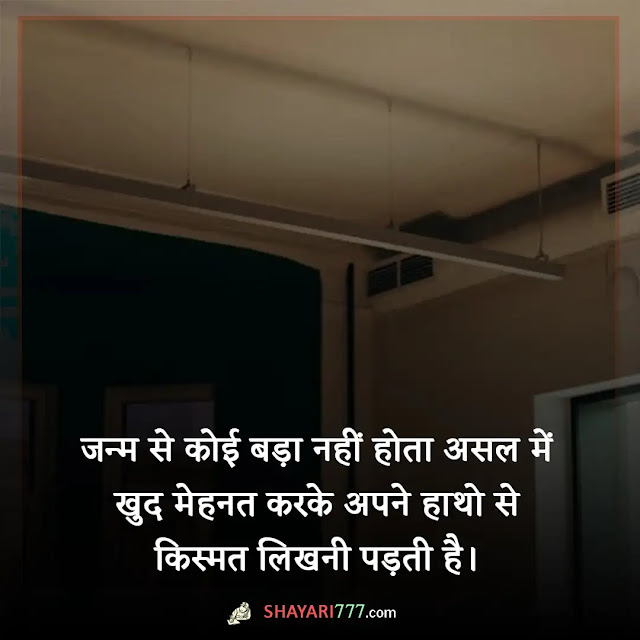 mehnat shayari in hindi, mehnat shayari 2 line, मेहनत शायरी 2 लाइन, पढाई मेहनत शायरी, संघर्ष करने की शायरी, टारगेट शायरी, आर्मी मेहनत शायरी, मेहनत शायरी rekhta, मेहनत शायरी in english, मेहनत शायरी मराठी