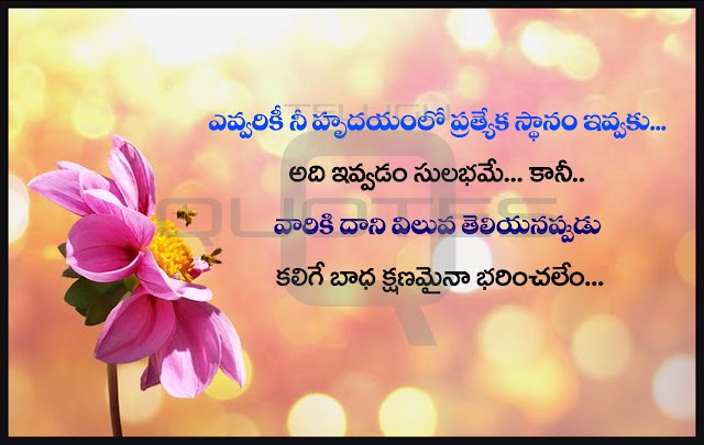 Cute Heart Touching Love Feelings and Sayings in Telugu Pictures Best Love Quotations in Telugu Images