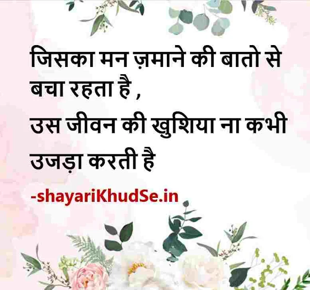 good morning images thoughts hindi me, good morning good thoughts in hindi images download, good morning good thoughts in hindi images, good morning images thoughts hindi me