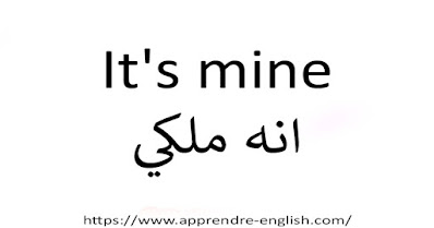 It's mine انه ملكي