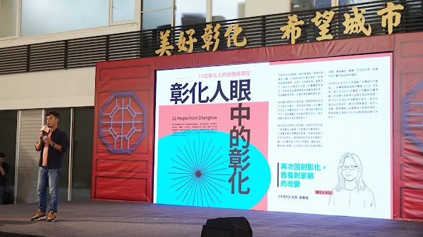 ▲發表會還邀請旅庫彰化創辦人邱明憲(小王子)進行「彰化：前進三百」導讀。（記者林明佑攝）