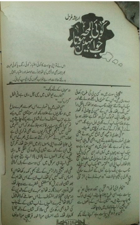 Koi lamha khawab nahin hota by Areesha Ghazal