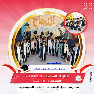 نحتفي بإنجازات طلابنا