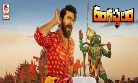 Aa Gattununtaava Song Lyrics – Rangasthalam Movie (2018) | Ram Charan |Samantha |Devi sri prasad 