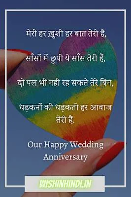 Marriage Anniversary Wishes in Hindi