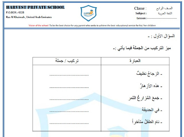 ورقة عمل عن الجملة والتركيب لغة عربية للصف الرابع الفصل الدراسي الأول - موقع التعليم في الإمارات