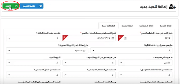 كيفية تسجيل واضافة تلميذ جديد بسهولة على موقع amatti.education