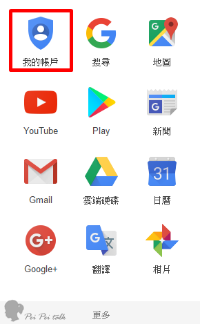 更改gmail密碼