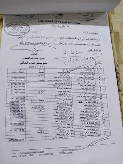 قائمة اسماء المعاقين مراجعة مكتب النائب من اجل كمال الاجراءات