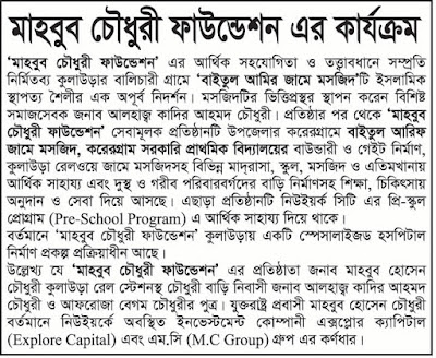 মাহবুব চৌধুরী ফাউন্ডেশন এর কার্যক্রম