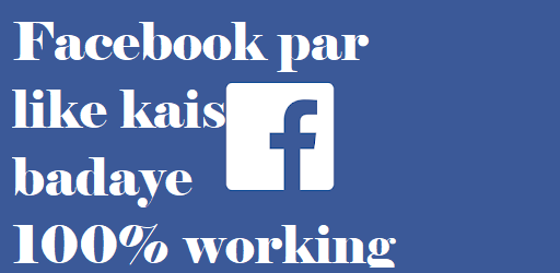 Facebook Par Like Kaise Badhaye 100 Working Blogging