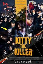 Kitty The Killer - Kitty The Killer (2023)