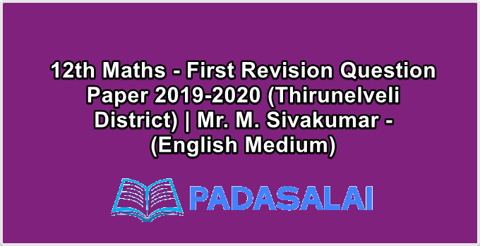 12th Maths - First Revision Question Paper 2019-2020 (Thirunelveli District) | Mr. M. Sivakumar - (English Medium)