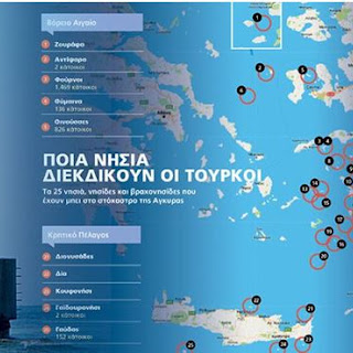 ΓΑΜ@ ΤΗΝ ΠΙΣΤΗ ΣΑΣ ΣΚ@ΤΟΤΟΥΡΚΟΙ!!!! ΧΙΛΙΕΣ ΦΟΡΕΣ ΠΟΛΕΜΟΣ!!! Η απόρρητη λίστα EGAYDAAK !!! Σε 25 νησιά και 127 νησίδες και βραχονησίδες του Αιγαίου στοχεύουν οι ΤΟΥΡΑΝΟΜΟΓΓΟΛΟΙ!!!  