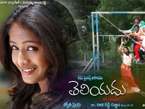 Teliyadu (2010) Telugu Movie Mp3 Songs free Download