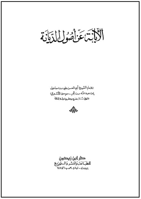 pdf download kitab al ibanah an ushulid diyanah