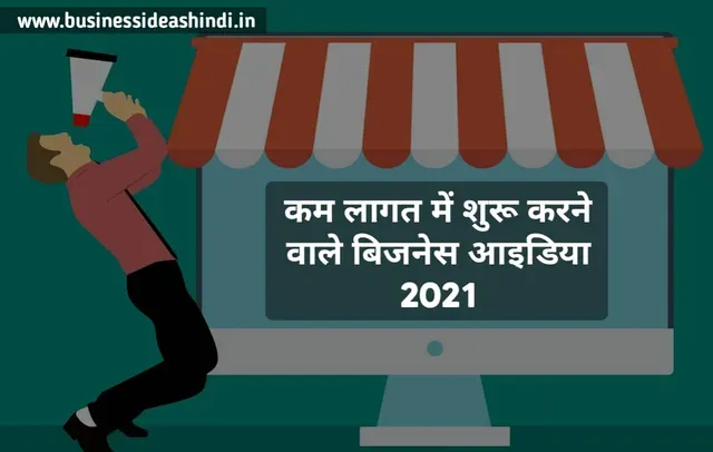 22 New Business Ideas In Hindi 2021