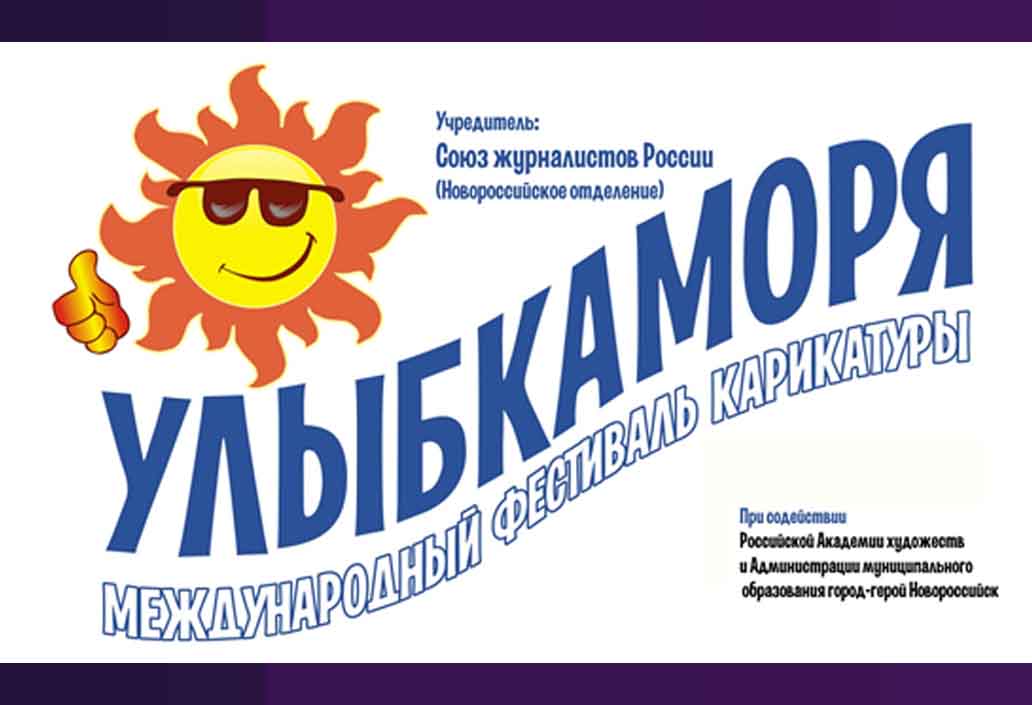 9th International Cartoon Festival "Smile of the Sea" in Novorossiysk