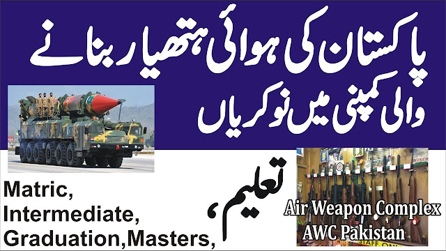 Air Weapon Complex AWC Pakistan jobs 2019 air weapon complex awc pakistan jobs 2019,air weapon complex awc pakistan jobs,air weapon complex wah cantt jobs,air weapon industry jobs 2019,pakistan jobs,jobs in pakistan 2018,new jobs 2019,jobs in pakistan,weapon industry jobs 2019,latest jobs in pakistan,pakistan air force jobs 2017,pak air force jobs 2019,government jobs,pakistan jobs 2018,pof artisan jobs 2019,motorway police jobs 2019