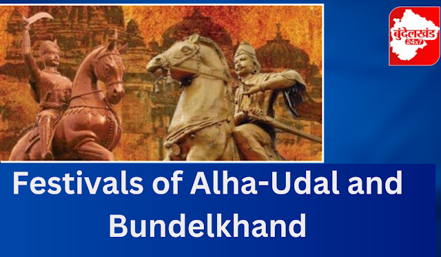Alha Udal, festival, bundelkhand news, bundelkhand 24x7, rakshabandhan,