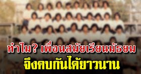 จริงทุกข้อ 10 เหตุผลว่าทำไมเพื่อนสมัยเรียนมัธยมถึงดีที่สุด สนิทใจได้มากที่สุด