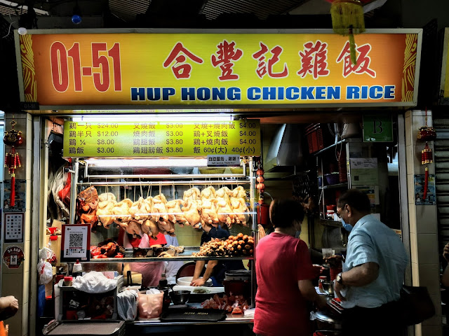 Hup_Hong_Chicken_Rice_Yuhua_Village_Market_合豐记鸡饭