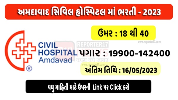 Ahmedabad Civil Hospital Recruitment 2023