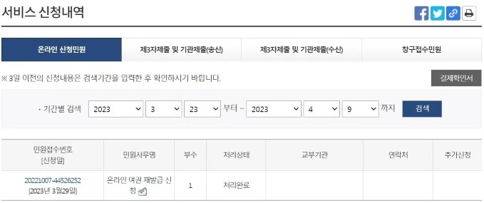 온라인 여권 재발급 방법과 수령기.