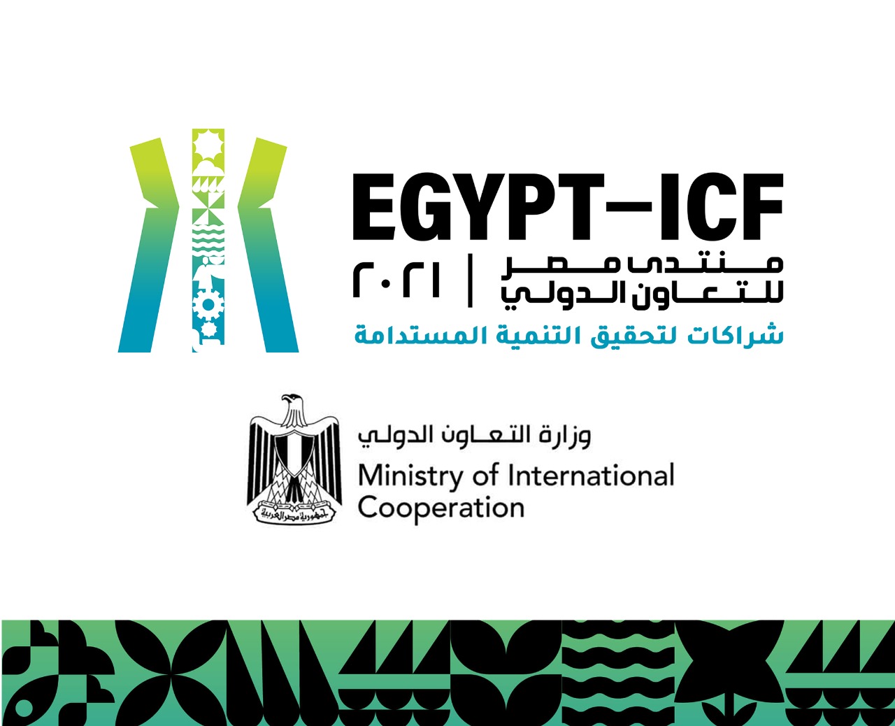 انطلاق النسخة الأولى من منتدى مصر للتعاون الدولي غدا بالقاهرة