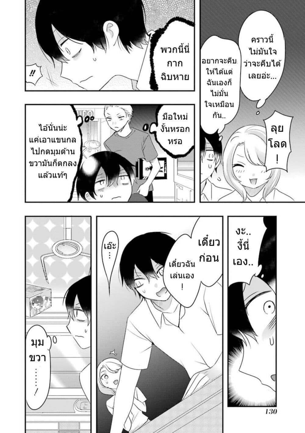Yaotome no Kokoro no Naka no Ore ga Yabai Ken - หน้า 21