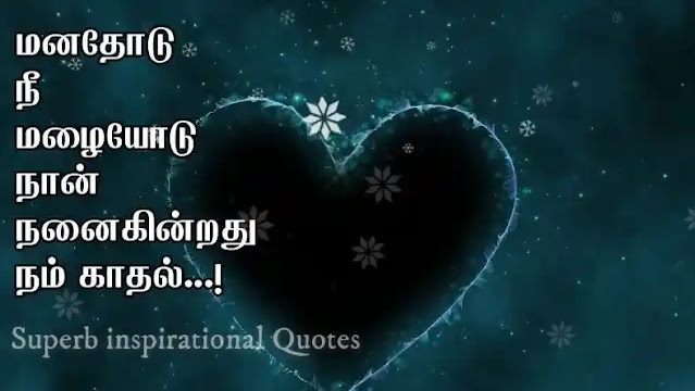 One sided love quotes in Tamil27