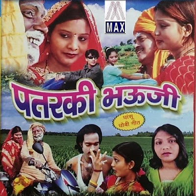 Patarki Bhauji