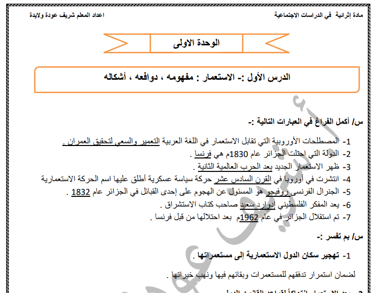 تلخيص رائع سؤال وجواب للدراسات التاريخية حادي عشر أدبي