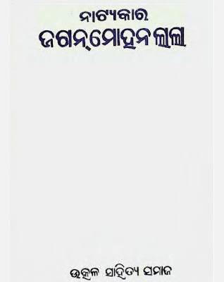 Jagan Mohan Lala Odia Book Pdf Download