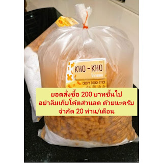 ปาท่องโก๋กรอบ 1 กก. (สูตรเจ) ปาท่องโก๋ตัวเล็ก