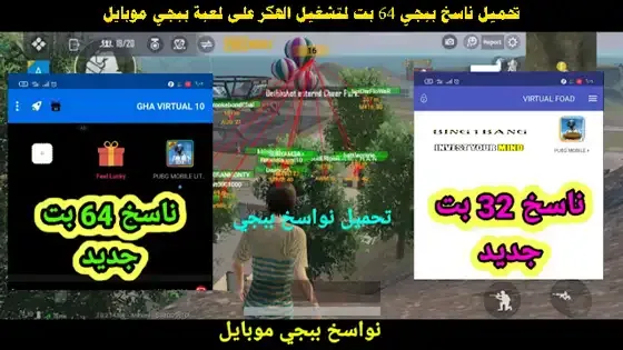 تحميل ناسخ اصدار 9, تنزيل ناسخ ببجي هكر برنامج الناسخ هكر ببجي