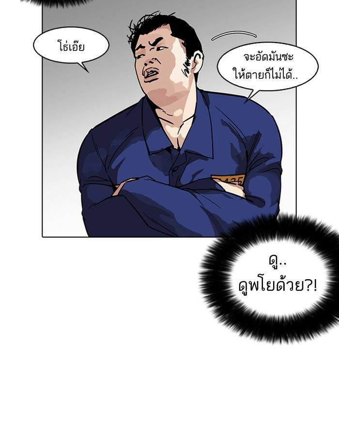 Lookism ตอนที่ 181