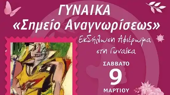 Πρόσκληση